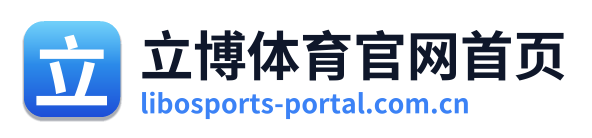 立博体育官网首页